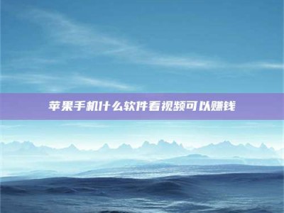 阳春5个最好的找兼职家教渠道，拿到成都兼职家教吧！