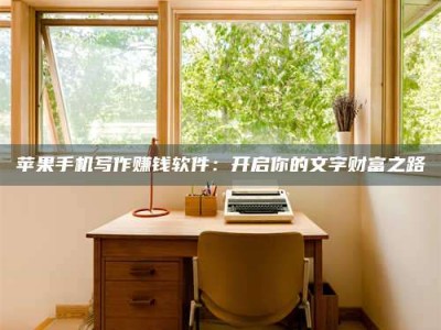 阳春2024年全国金投美亚招募中心详解，避免踩坑指南！