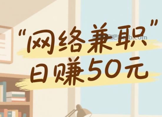 阳春线上居家工作适合找哪些兼职 第1张